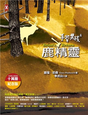 手斧男孩  4，鹿精靈
