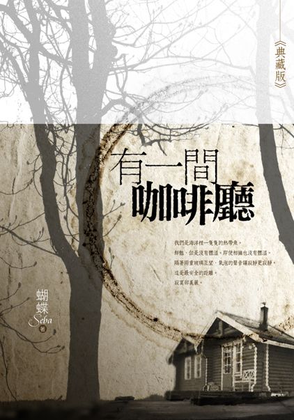 有一間咖啡廳