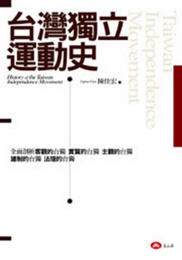 臺灣獨立運動史
