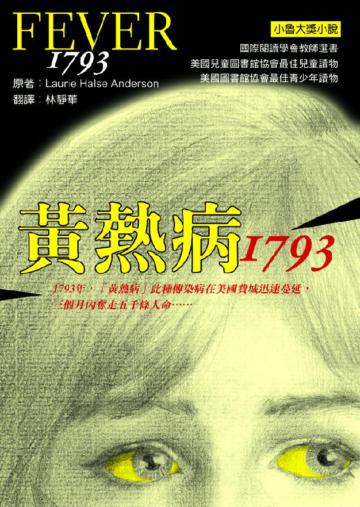 黃熱病1793