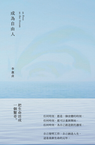 成為自由人