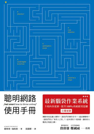 聰明網路使用手冊