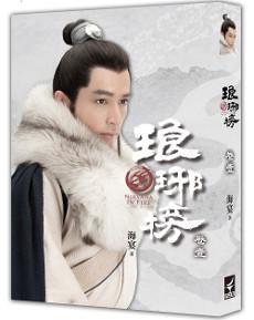 琅琊榜 一
