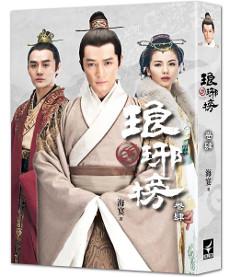 琅琊榜 四