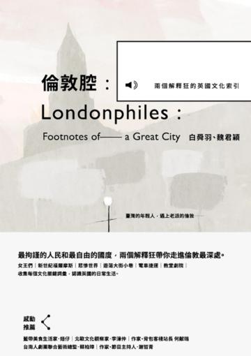 倫敦腔：兩個解釋狂的英國文化索引