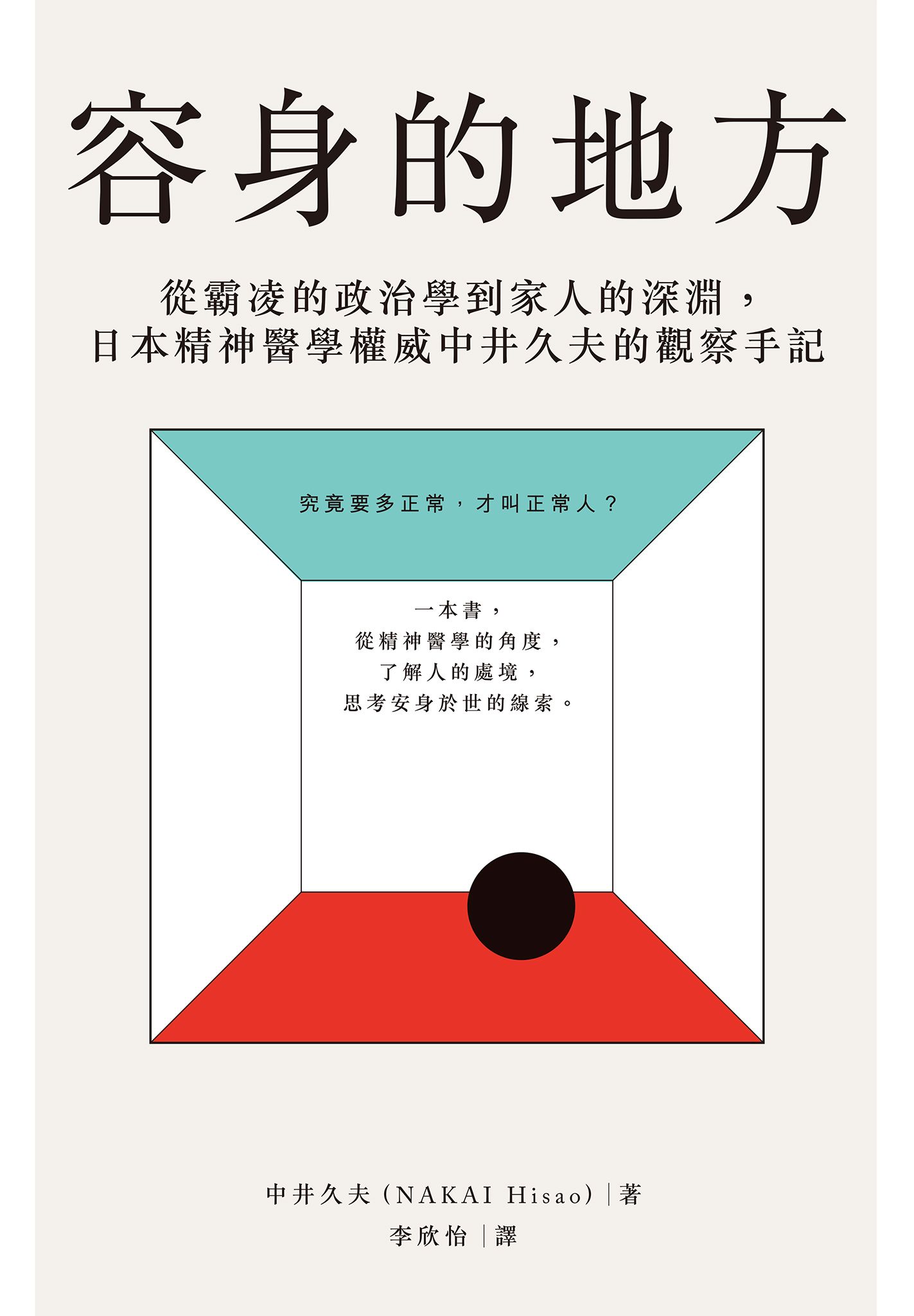容身的地方