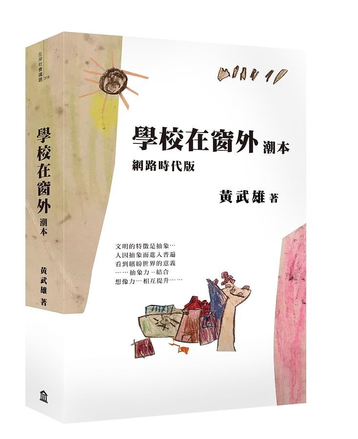 學校在窗外潮本