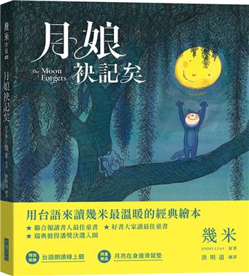 月娘袂記矣（含贈品）